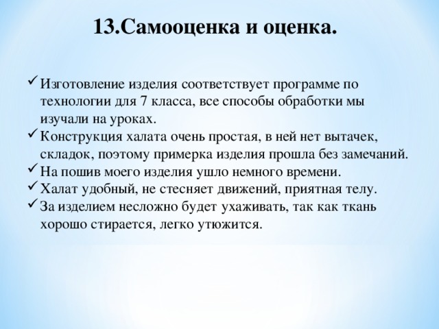 Самооценка и оценка проекта по технологии 6 класс