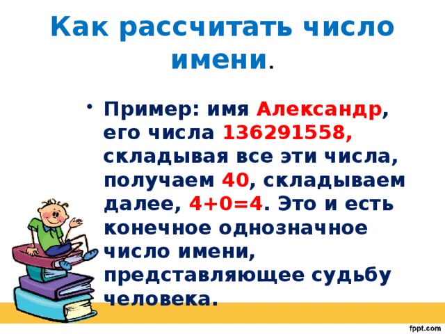 Проект как числа получили свои имена