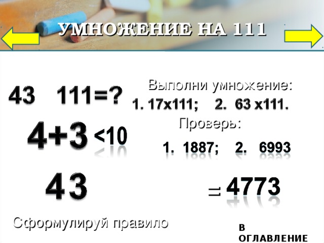 УМНОЖЕНИЕ С ПОМОЩЬЮ РИСУНКОВ 1. = В ОГЛАВЛЕНИЕ