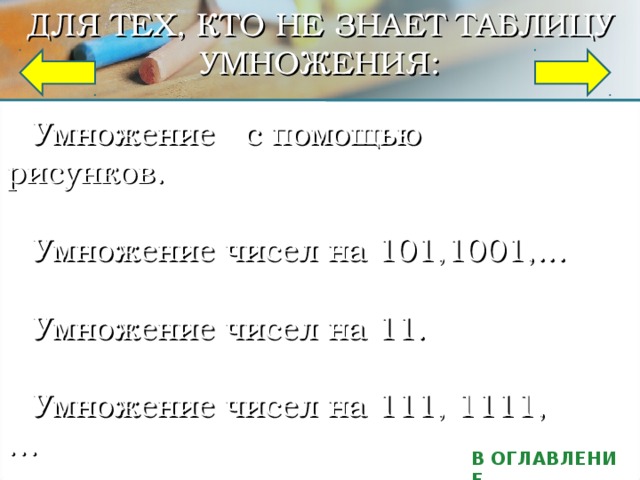 ВЫЧИСЛИ ПО ОБРАЗЦУ: Проверь: В ОГЛАВЛЕНИЕ