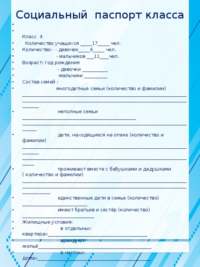 Социально демографический паспорт семьи образец заполнения в садик заполненный