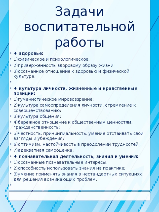 Задачи воспитательной работы