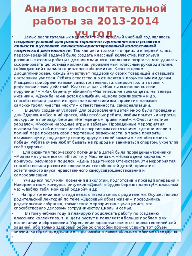 Анализ воспитательной работы за 2013-2014 уч.год.