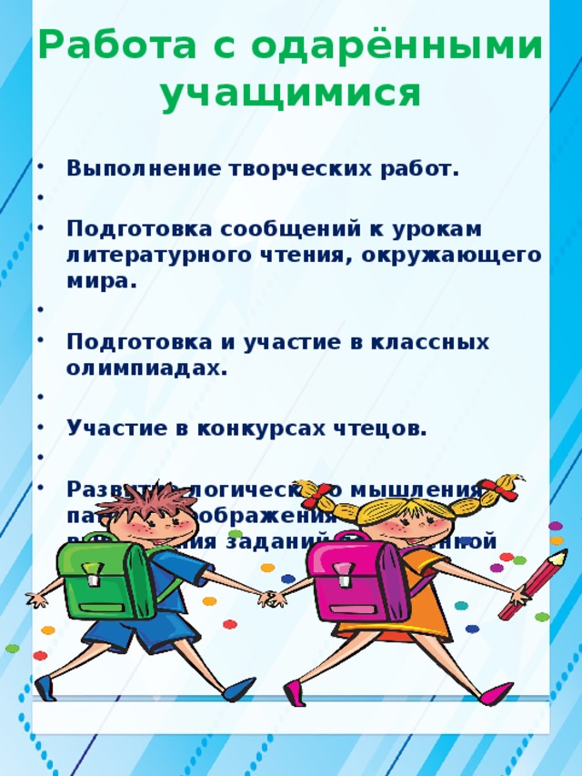 План работы с одаренными учащимися 1 класс