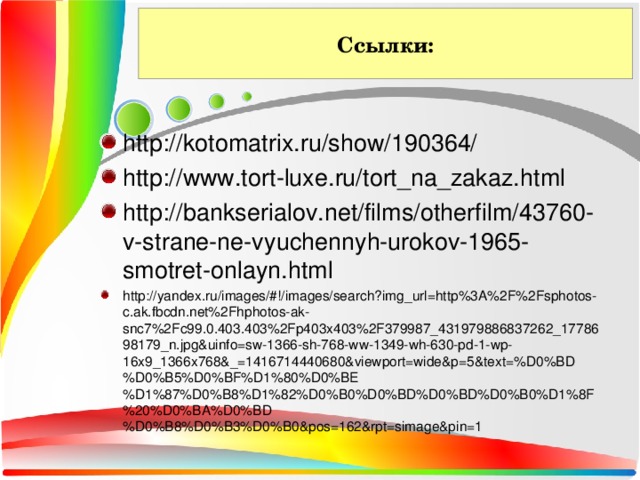 Ссылки: