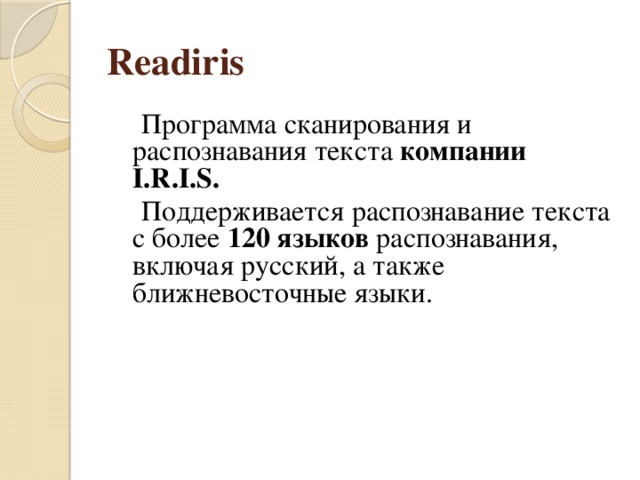 Readiris  Программа сканирования и распознавания текста компании I.R.I.S.  Поддерживается распознавание текста с более 120 языков распознавания, включая русский, а также ближневосточные языки.