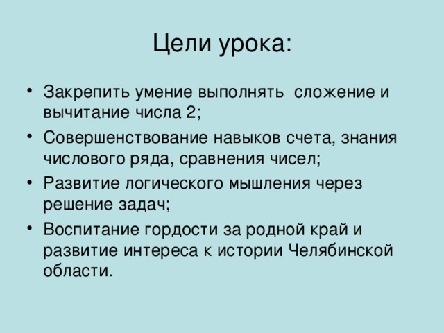 Цели урока: