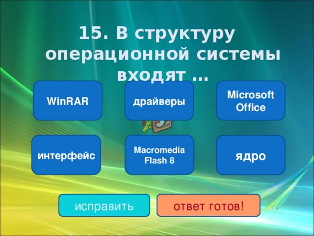 В основные функции операционной системы не входит управление ресурсами компьютера