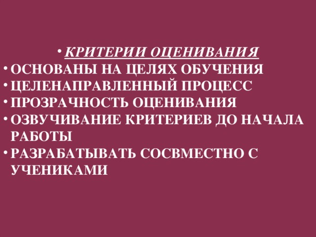 КРИТЕРИИ ОЦЕНИВАНИЯ