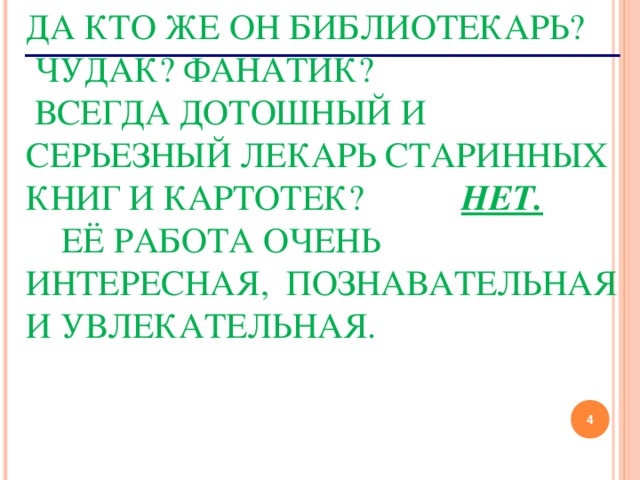 Презентация на тему: Мама и её профессия - внеурочная работа,презентации