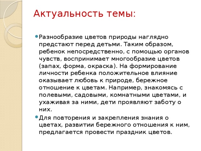 Актуальность темы: