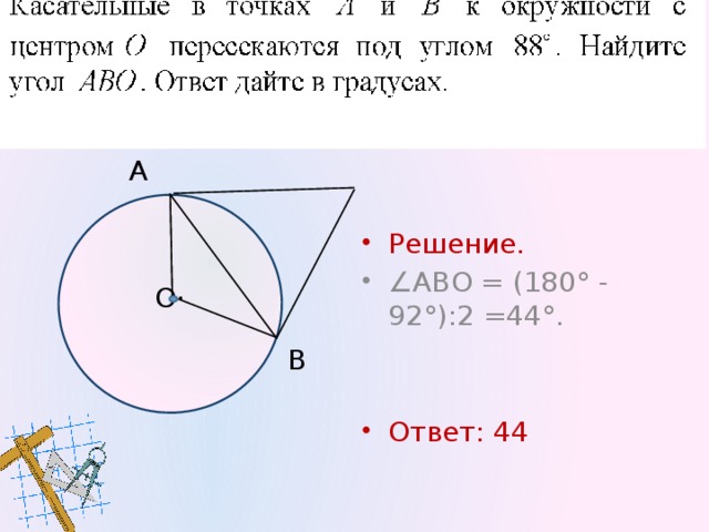 116 А Решение. ∠ АВО = (180° - 112°):2 =34°. Ответ: 34 О· В