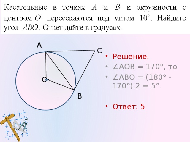 116 А Решение. ∠ АВО = (180° - 92°):2 =44°. Ответ: 44 О· В