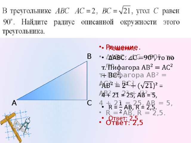 116 Решение. ∠ АОВ = 170°, то ∠ АВО = (180° - 170°):2 = 5°. Ответ: 5 А С О· В