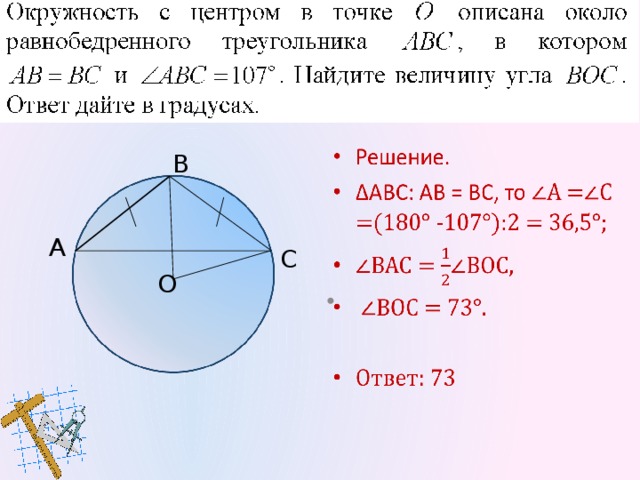 Решение.   ∠ АСВ = ∠АОВ; то ∠ АСВ = ·127° = 63,5°   ∠С = 63,5°. Ответ: 63,5