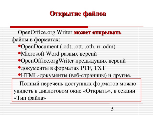 Txt org. Собственный Формат документов OPENOFFICE. Собственный Формат документов OPENOFFICE.org writer. Формат(Тип) документа OPENOFFICE.org writer. OPENOFFICE Форматы файлов.