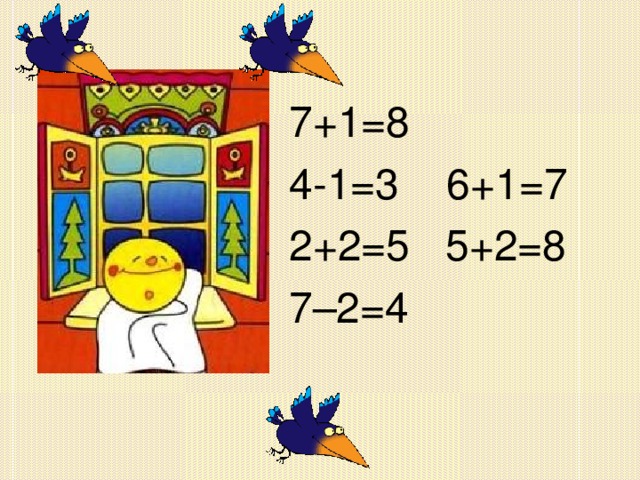 7+1=8 4-1=3 6+1=7 2+2=5 5+2=8 7–2=4