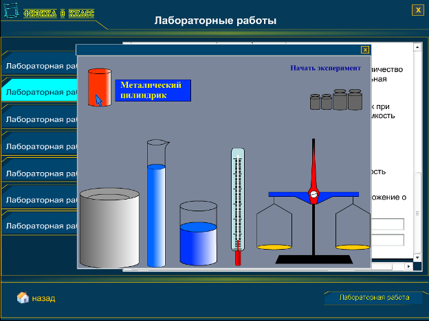 Определение удельной теплоемкости вещества лабораторная