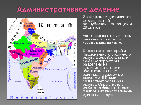 Индия является государством. Индийские княжества карта. Туземные княжества Индии карта. Контрасты Индии таблица. Индия Страна контрастов почему.