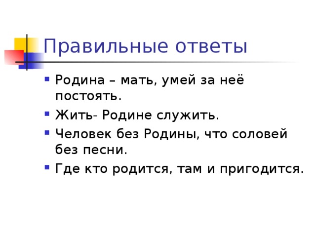 Правильные ответы