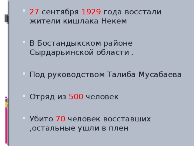 27 сентября 1929 года восстали жители кишлака Некем В Бостандыкском районе Сырдарьинской области . Под руководством Талиба Мусабаева Отряд из 500 человек Убито 70 человек восставших ,остальные ушли в плен