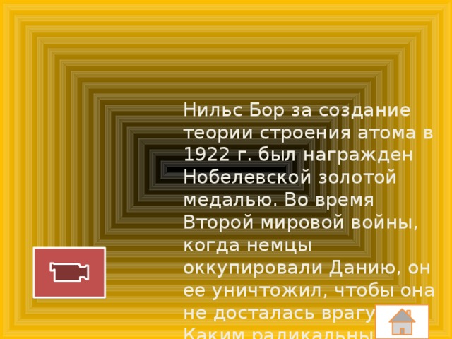 Нильс Бор за создание теории строения атома в 1922 г. был награжден Нобелевской золотой медалью. Во время Второй мировой войны, когда немцы оккупировали Данию, он ее уничтожил, чтобы она не досталась врагу. Каким радикальным способом он это проделал?