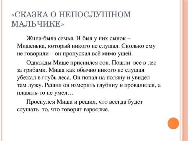 Придумать легенду по литературе 3 класс короткую и составить план к рассказу