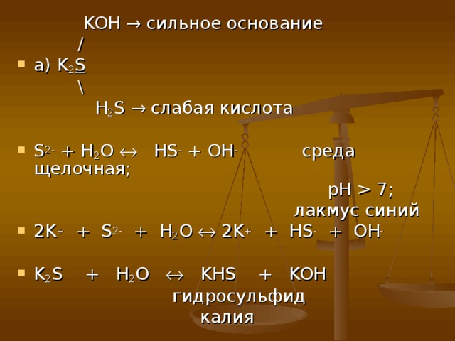 Гидросульфид калия