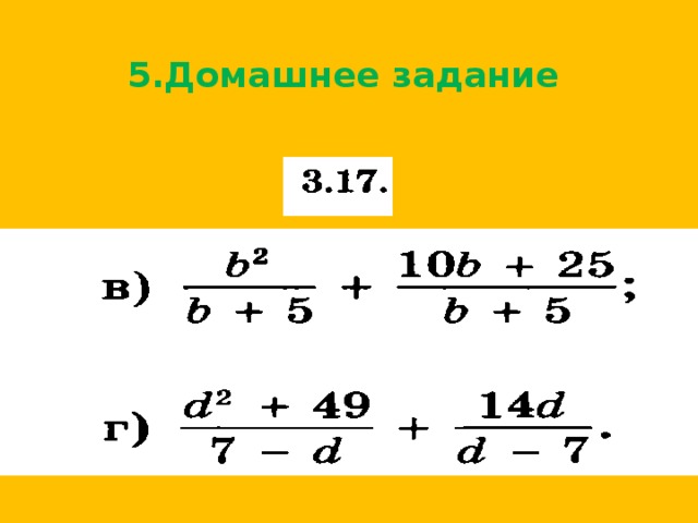 5.Домашнее задание ?