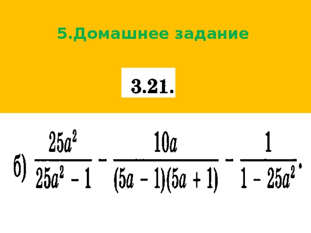 5.Домашнее задание ?