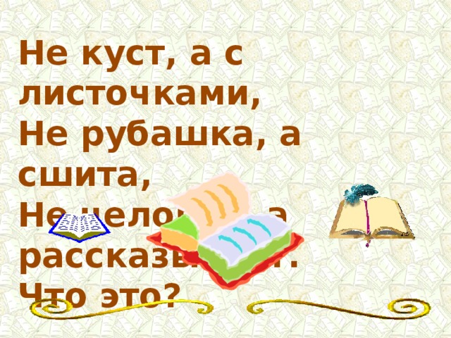 Книга лучший друг презентация для дошкольников