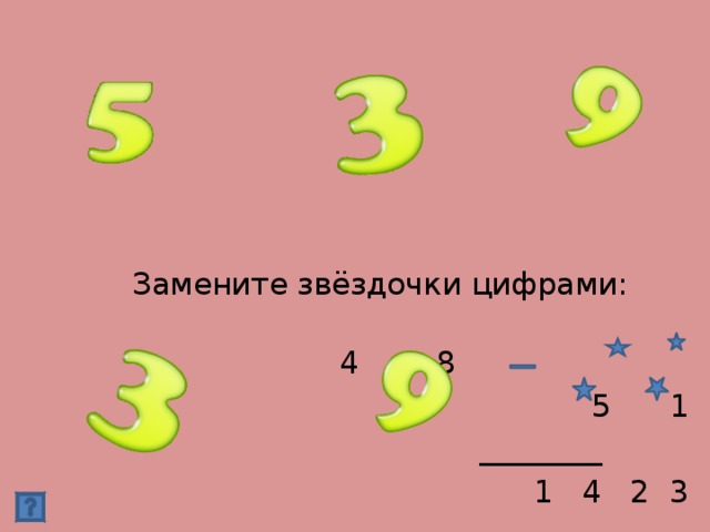 Цифры вместо звездочек. Замените Звёздочки цифрами. **** - *** = 1 Заменить звездочки цифрами. Математика 5 класс замените звездочки цифрами. Замените звездочки цифрами 95.