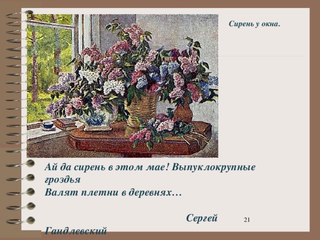 Сочинение по картине букет сирени кончаловского