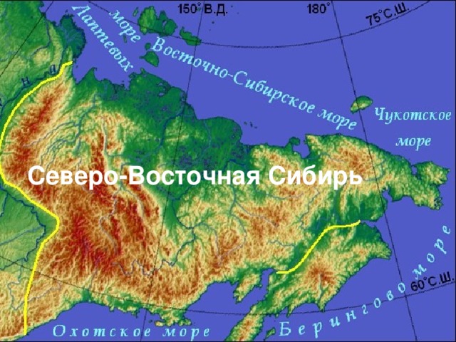 Северо-Восточная Сибирь