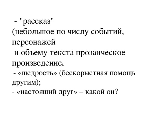 В осеева три товарища презентация 2 класс