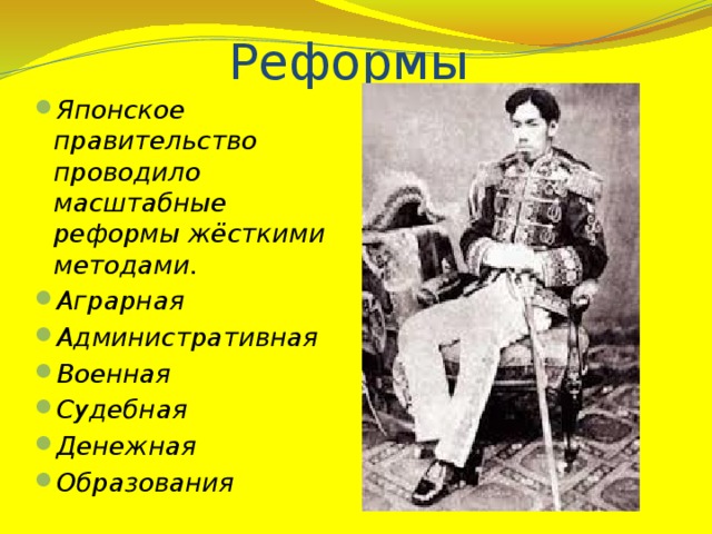 Составьте в тетради план ответа на вопрос в чем заключалась суть реформ мейдзи