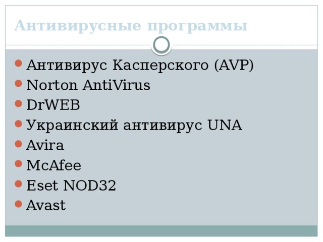 Классификация антивирусов по режиму работы