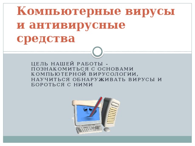 Не удается открыть презентацию возможно открытию презентации препятствует антивирусная программа