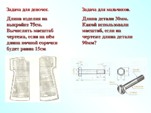 Длина на чертеже сделанном в масштабе