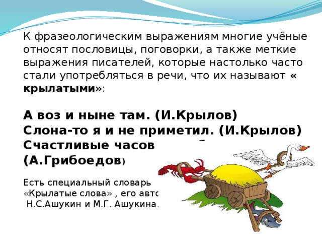 Крылатые поговорки