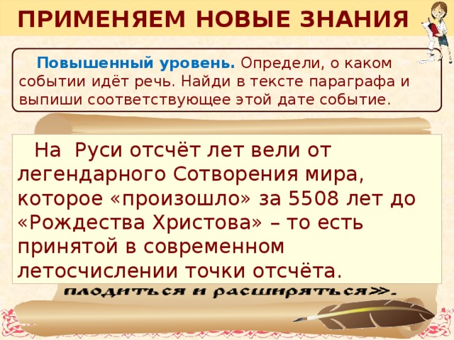 ОТКРЫВАЕМ НОВЫЕ ЗНАНИЯ Правление Ярослава Мудрого считается расцветом Древнерусского государства и культуры 13