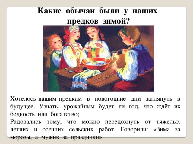 Образ жизни наших предков 3 класс гармония презентация