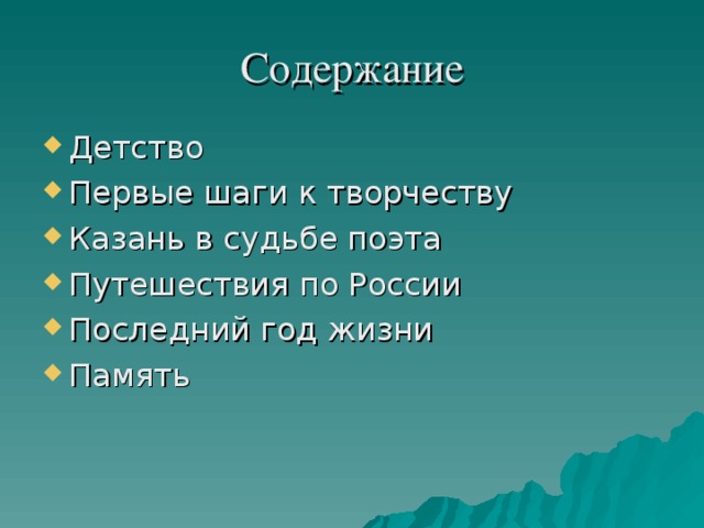 Содержание