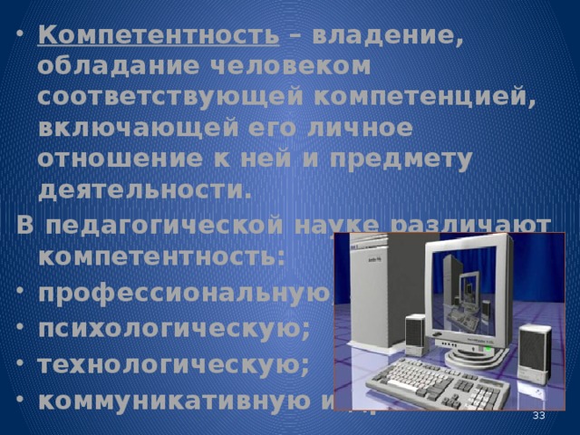 Развитие творческого и интеллектуального потенциала студентов невозможно без формирования ИКТ- компетентности преподавателей