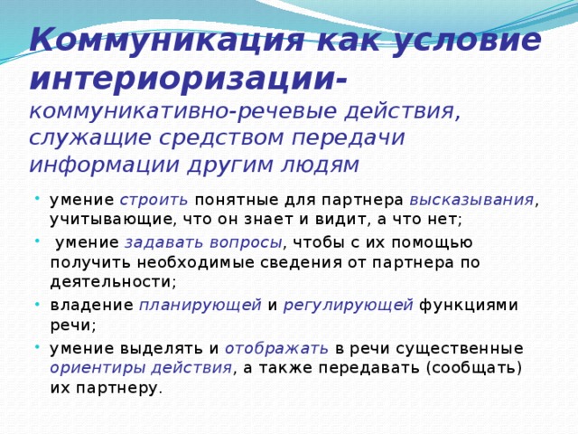 Коммуникативные речевые задачи