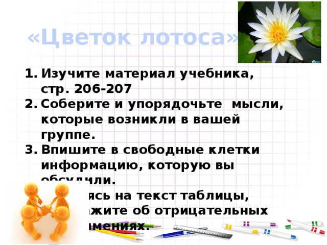 «Цветок лотоса»