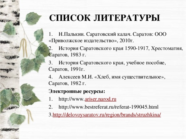 Истоки литературы волгоградского края проект