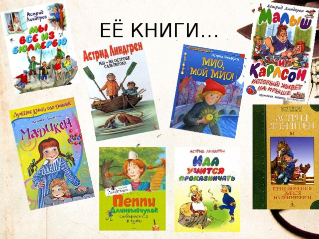 ЕЁ КНИГИ…