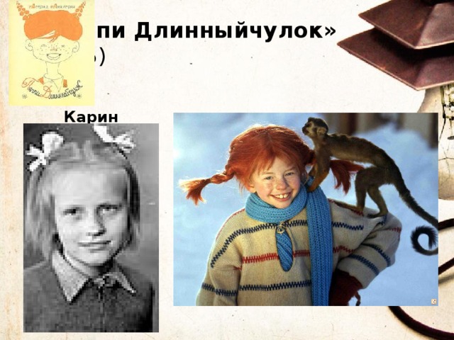 Карин линдгрен