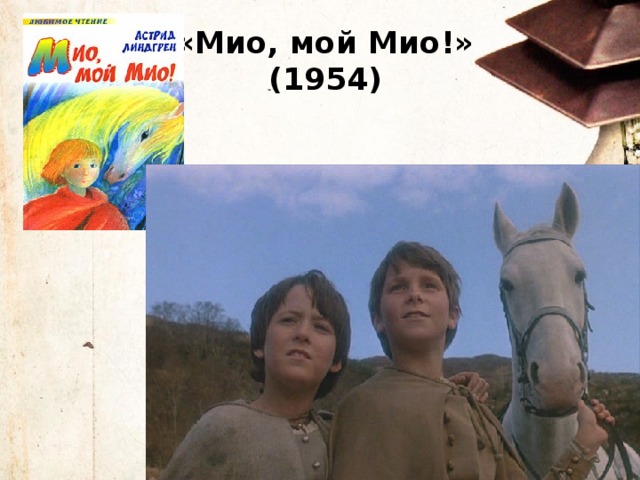 «Мио, мой Мио!»  (1954)